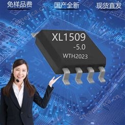 XL1509-5.0 XL1509-5.0E1 XL/芯龙 国产 SOP-8贴片车充稳压IC芯片