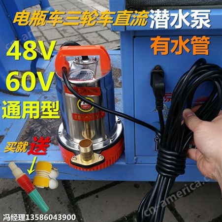 12V72V直流潜水泵强劲型48V60V伏通用型家用电动车三轮车抽水机泵