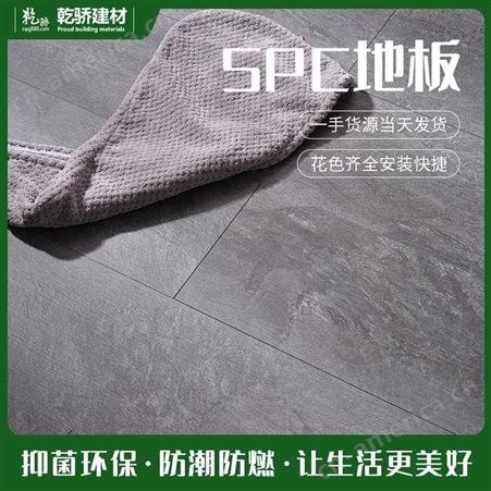 水晶地板厂家 SPC新型环保地板厂家 SPC复合地板 乾骄建材 工厂直销