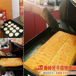 徐州香酥千层饼培训机构正规学好技术找我们