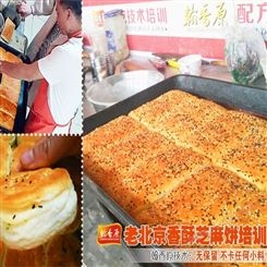 北京香酥芝麻千层饼选对产品学会再回