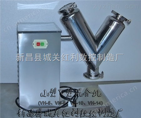 VH-14型V型搅拌混合机|干粉混合机不锈钢品质