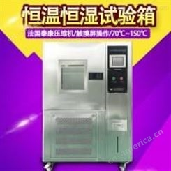 厂家供应 可程式高低温试验箱 不锈钢恒温恒湿试验机