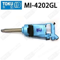原装日本TOKU东空气动工具MI-4202GL(GS) 1寸气动扳手/气动风炮
