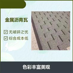 标准型沥青瓦 造型品类多样 具有防尘自洁功能